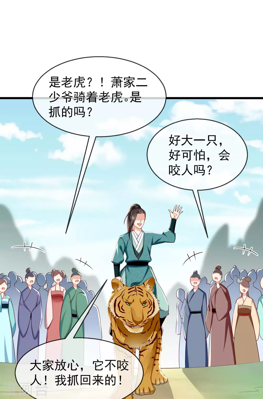 第33话 你吓到我了，头好晕 第31页