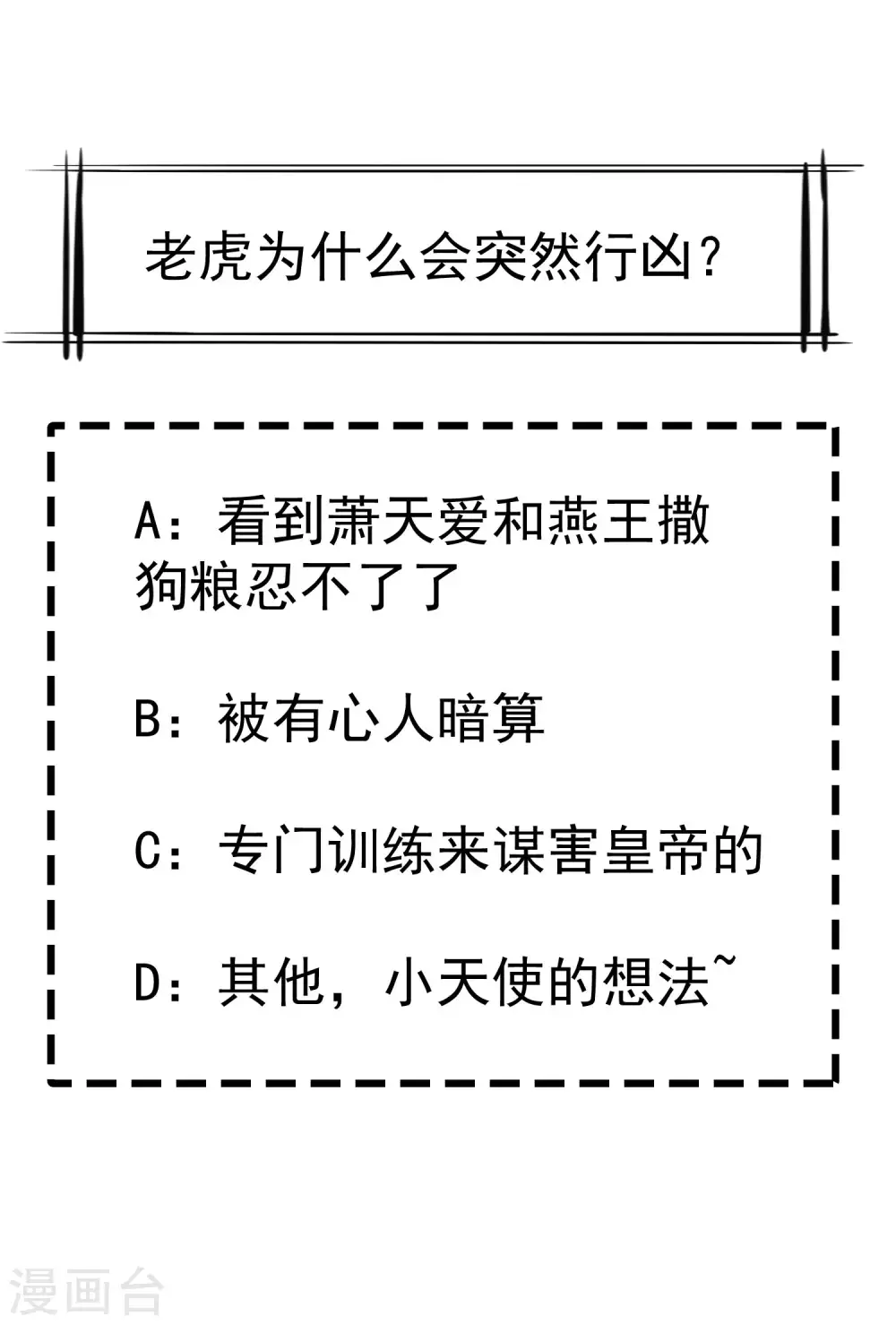 第33话 你吓到我了，头好晕 第36页