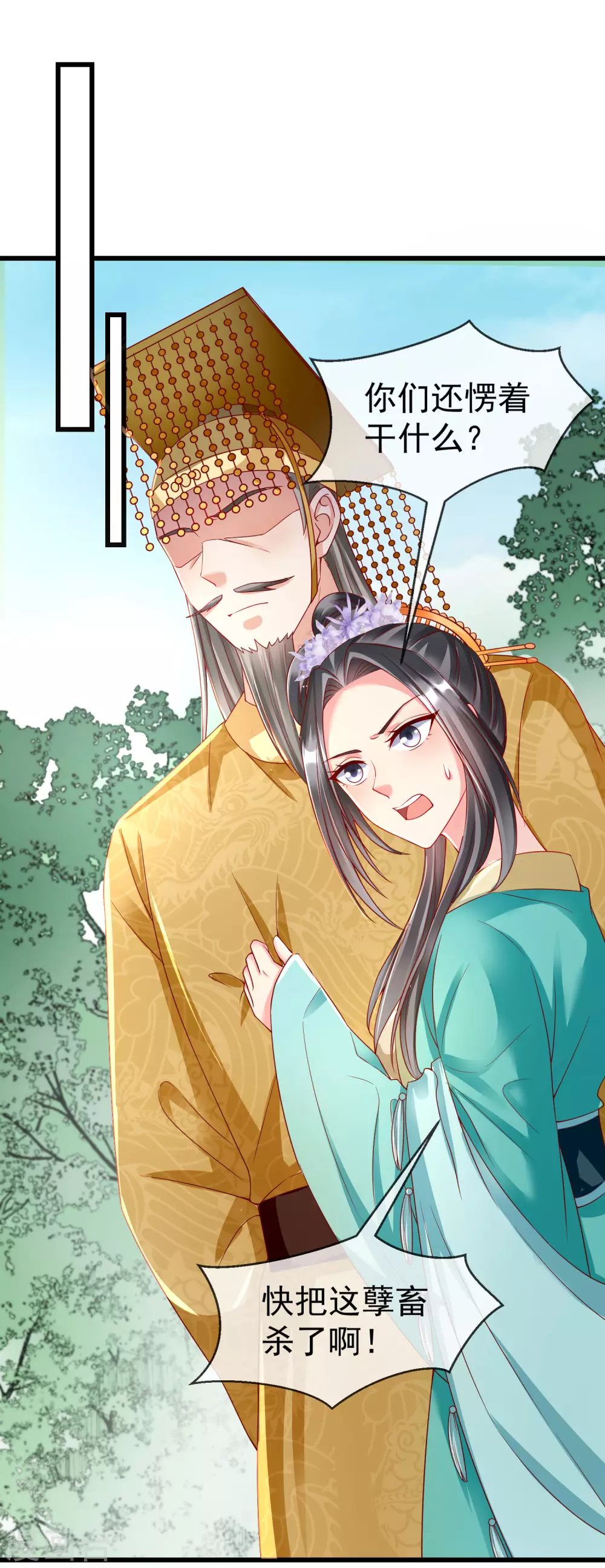 第34话 这可是死罪啊！ 第2页