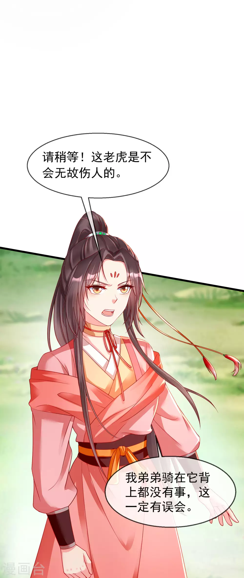 第34话 这可是死罪啊！ 第3页