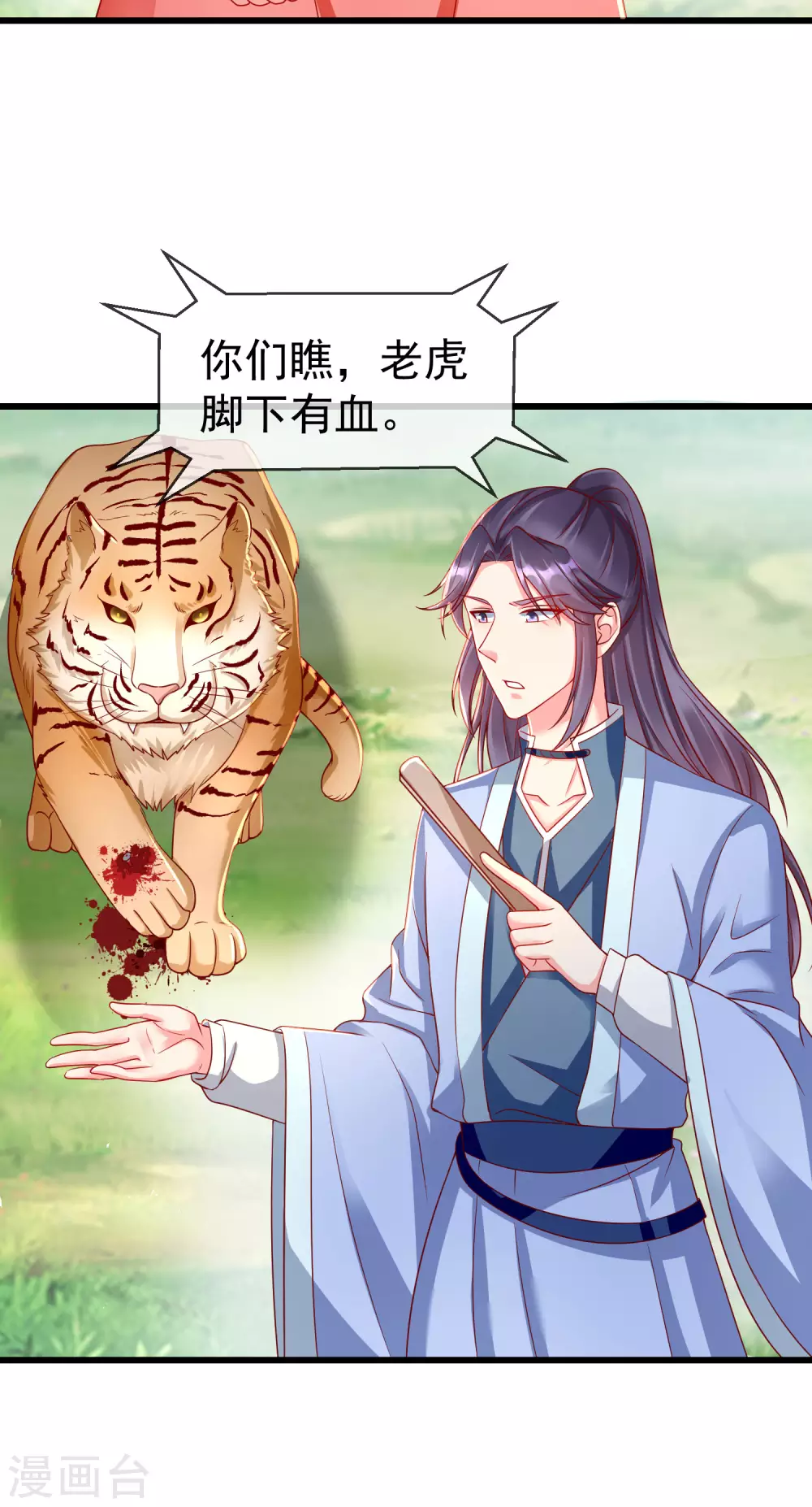 第34话 这可是死罪啊！ 第4页
