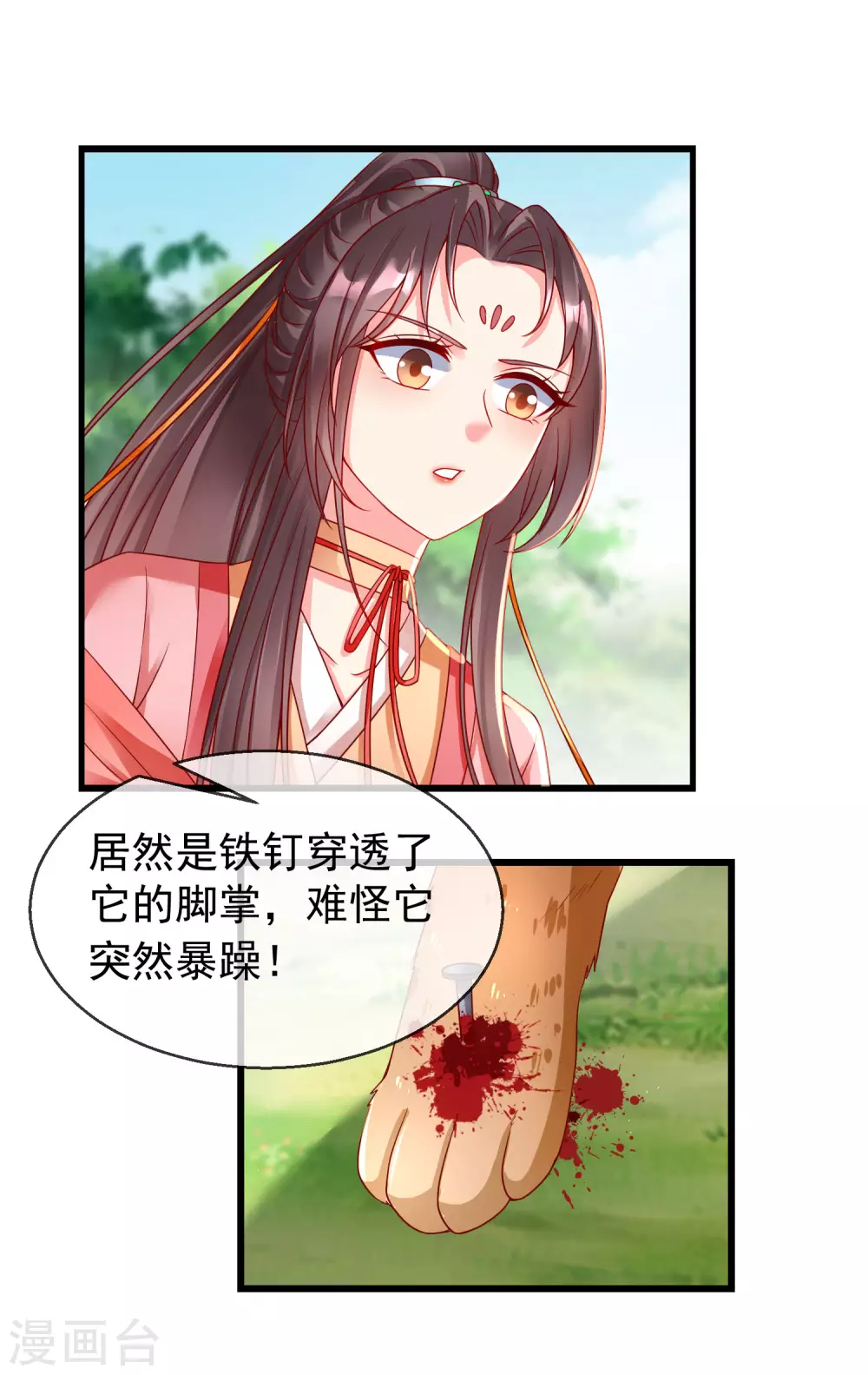 第34话 这可是死罪啊！ 第5页