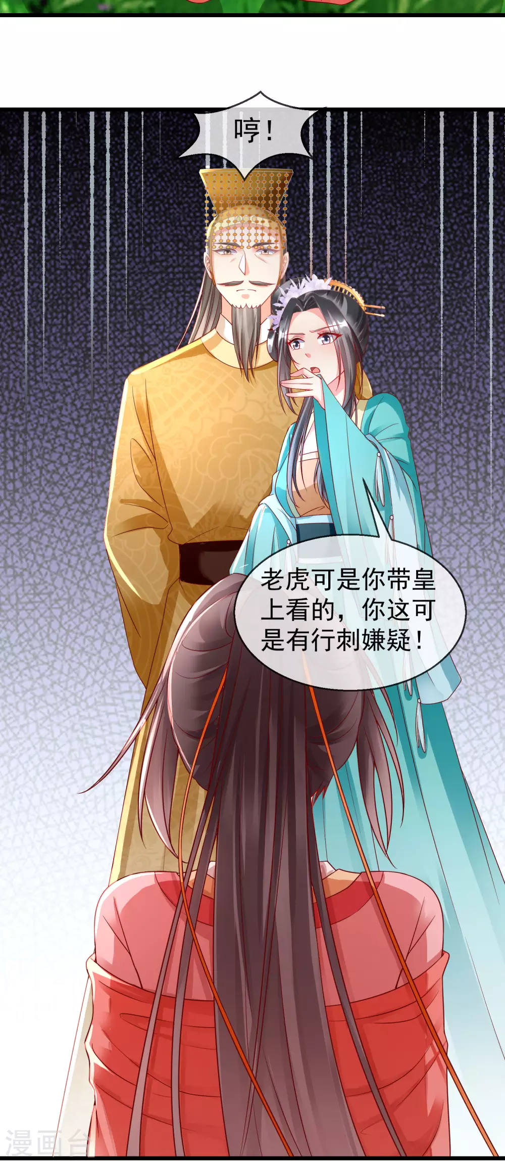 第34话 这可是死罪啊！ 第8页