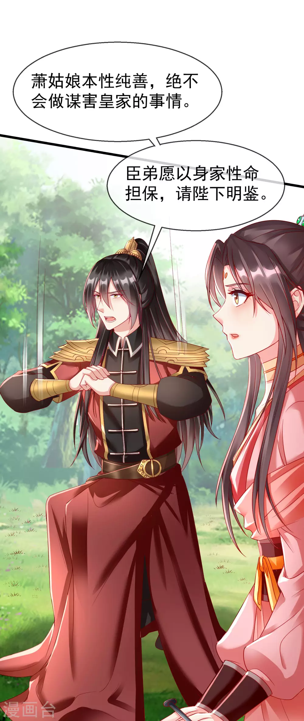 第34话 这可是死罪啊！ 第9页
