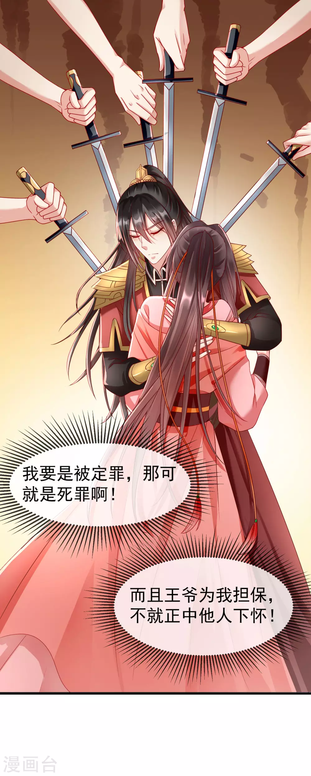 第34话 这可是死罪啊！ 第11页