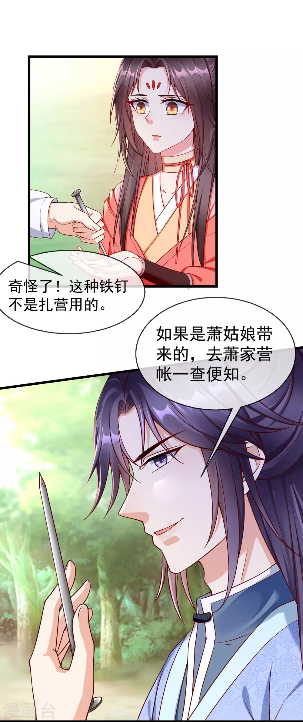 第34话 这可是死罪啊！ 第12页