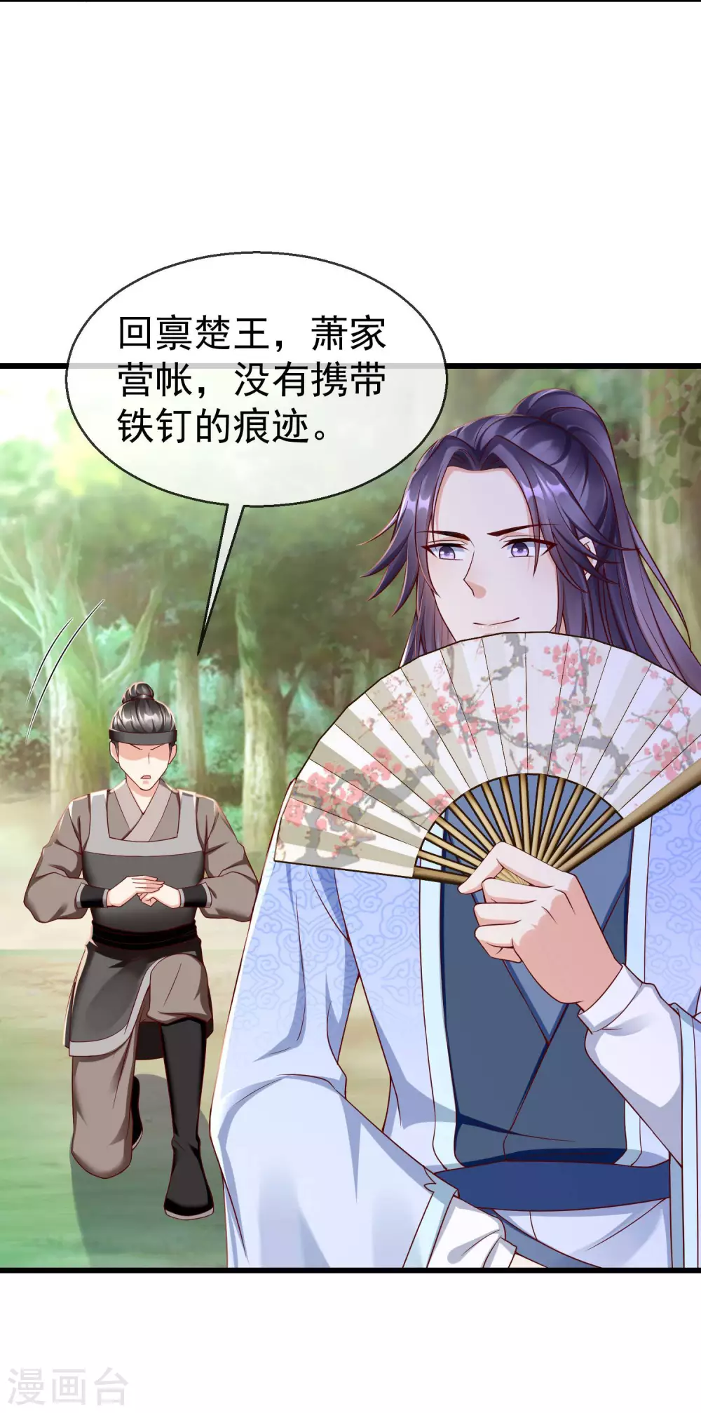 第34话 这可是死罪啊！ 第13页