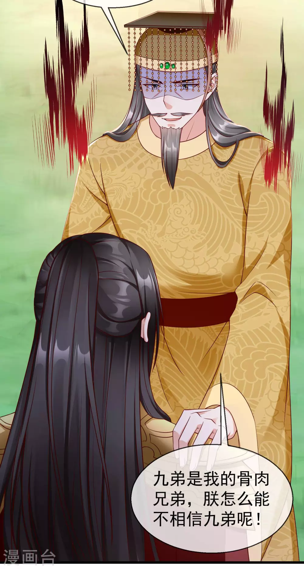 第34话 这可是死罪啊！ 第15页