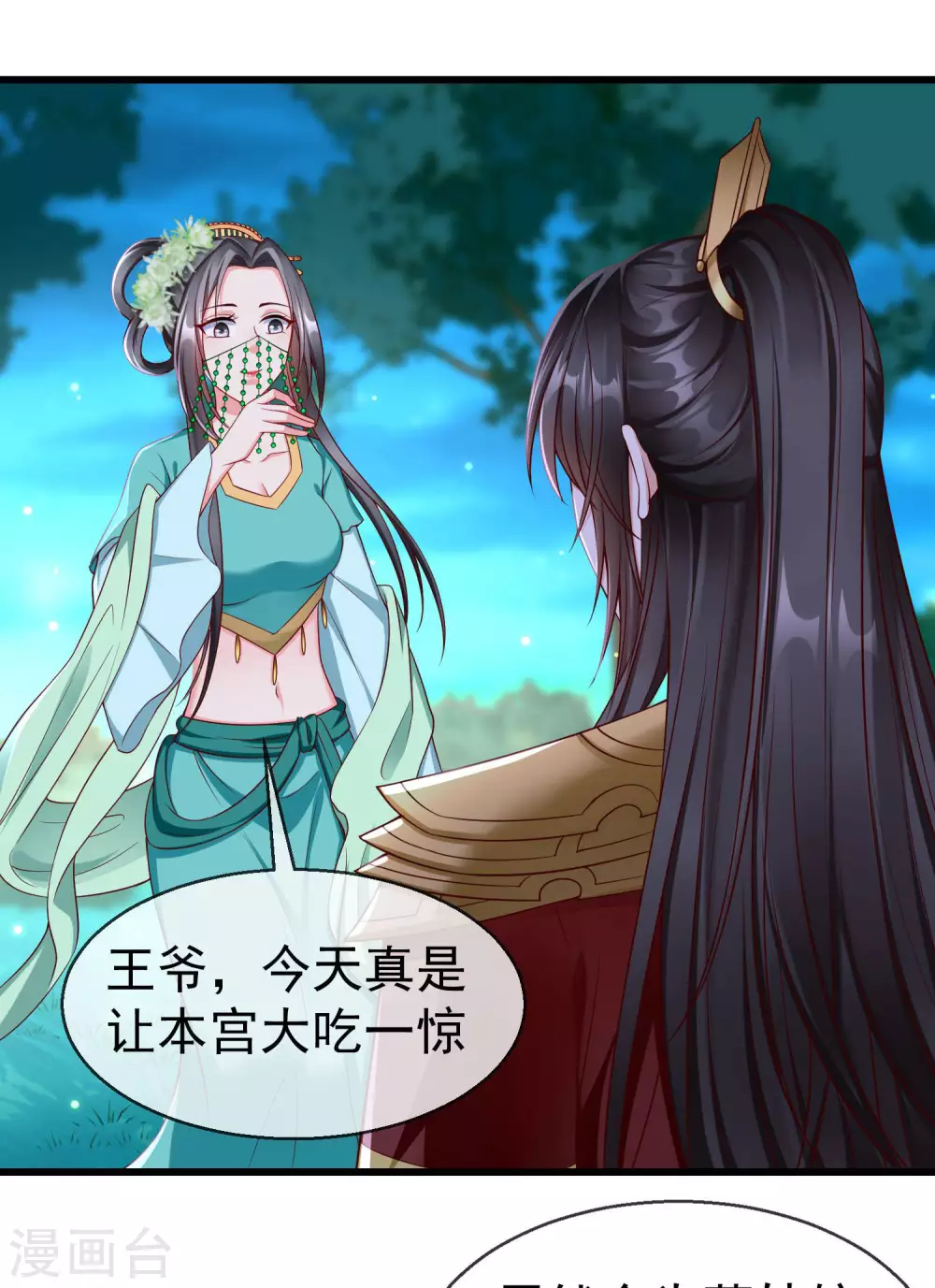 第34话 这可是死罪啊！ 第22页