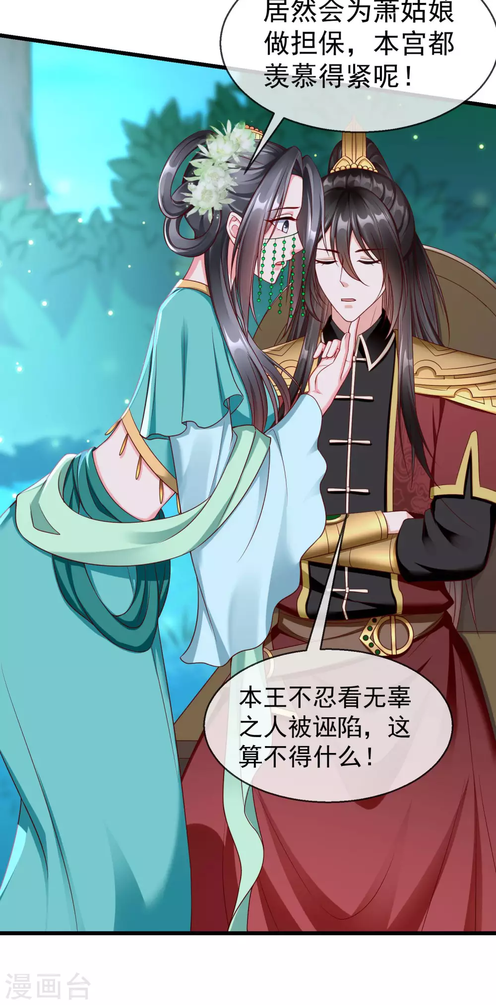 第34话 这可是死罪啊！ 第23页