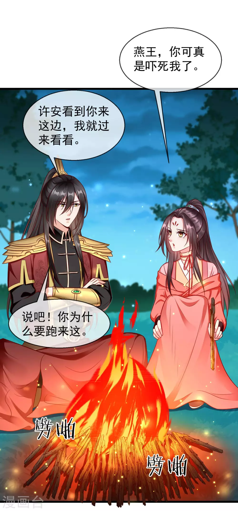 第34话 这可是死罪啊！ 第29页