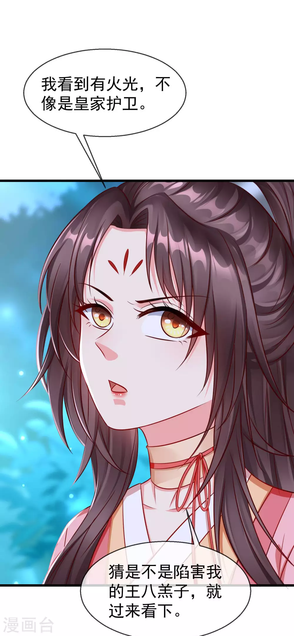 第34话 这可是死罪啊！ 第30页