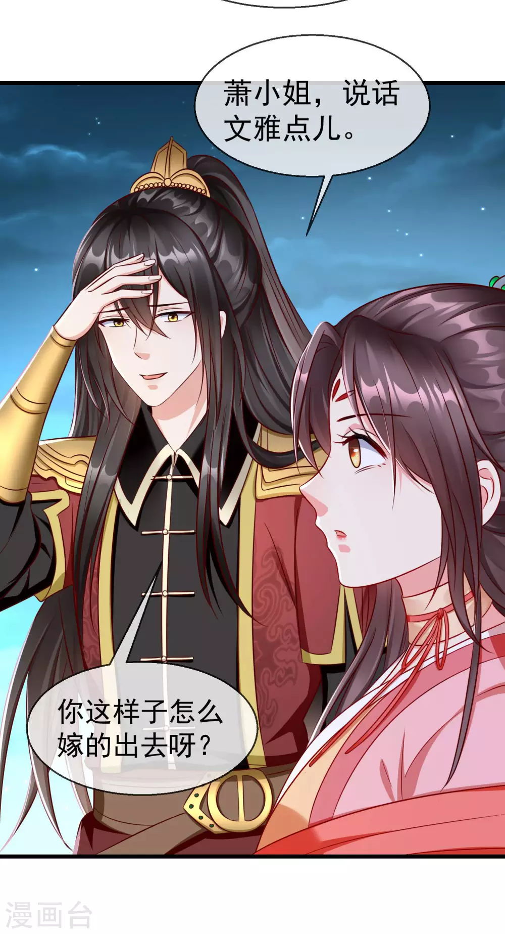 第34话 这可是死罪啊！ 第31页