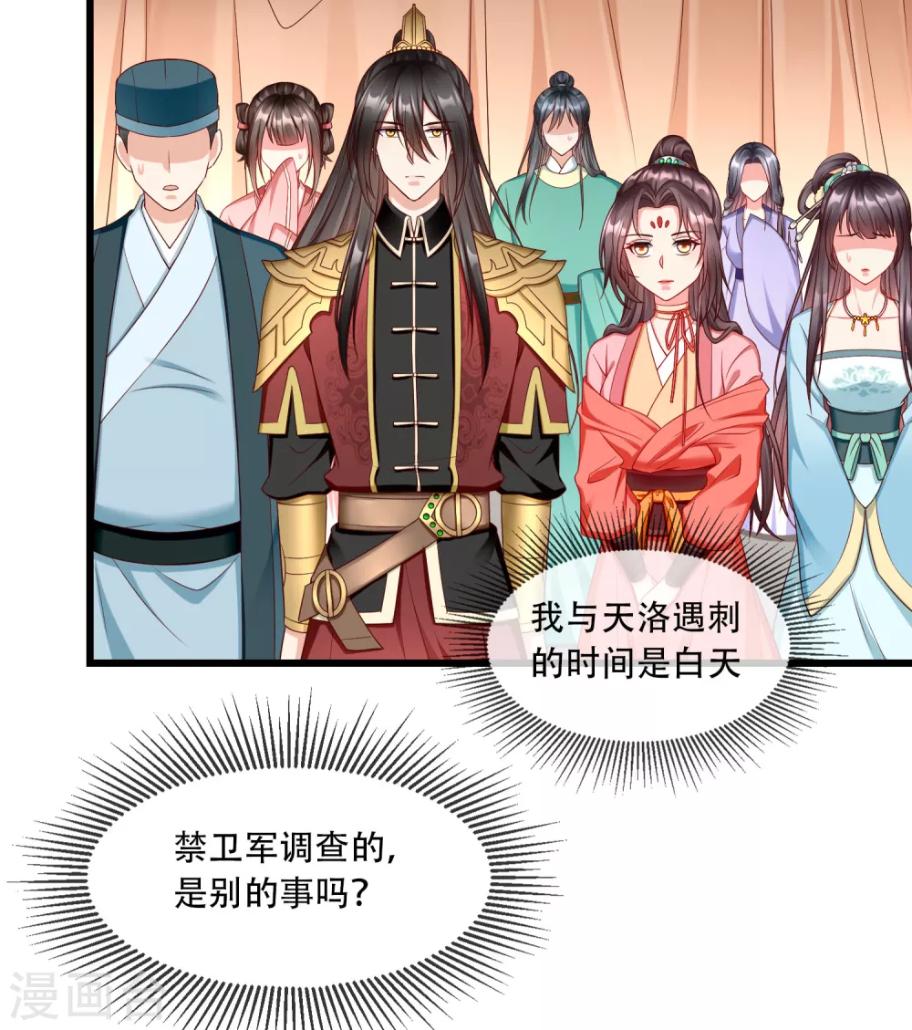 第36话 你还是不要插手的好 第3页
