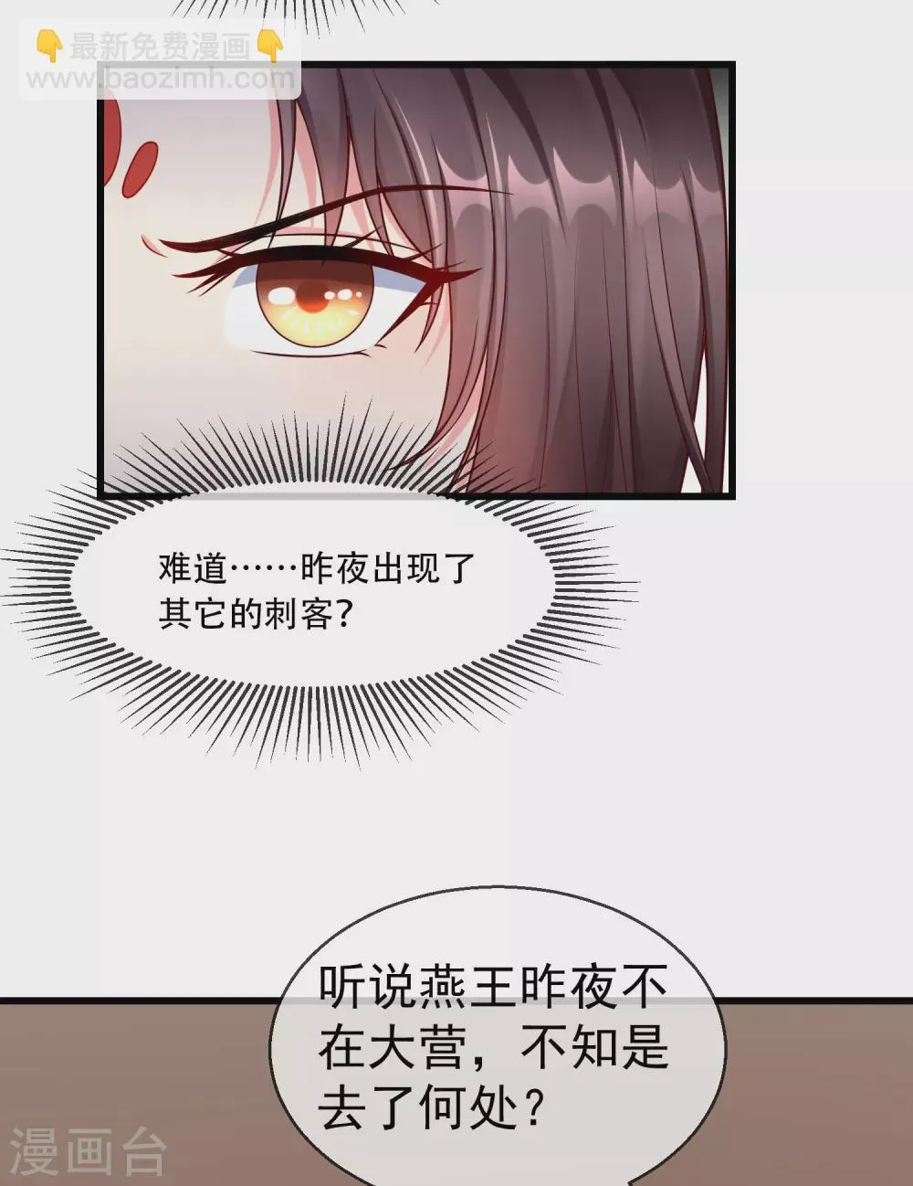 第36话 你还是不要插手的好 第4页