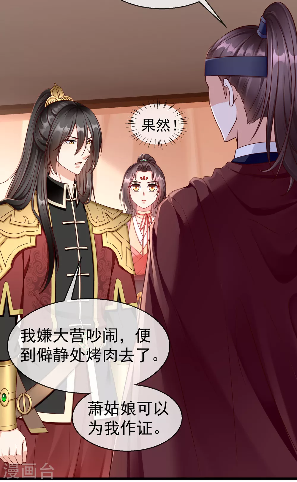 第36话 你还是不要插手的好 第5页