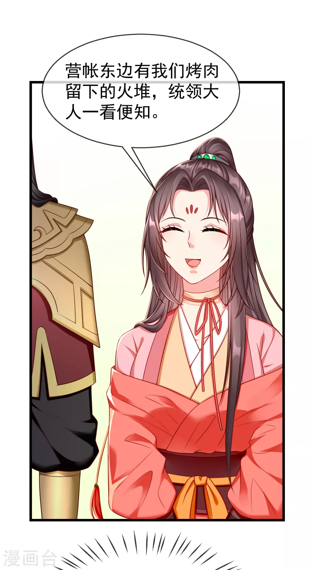 第36话 你还是不要插手的好 第6页