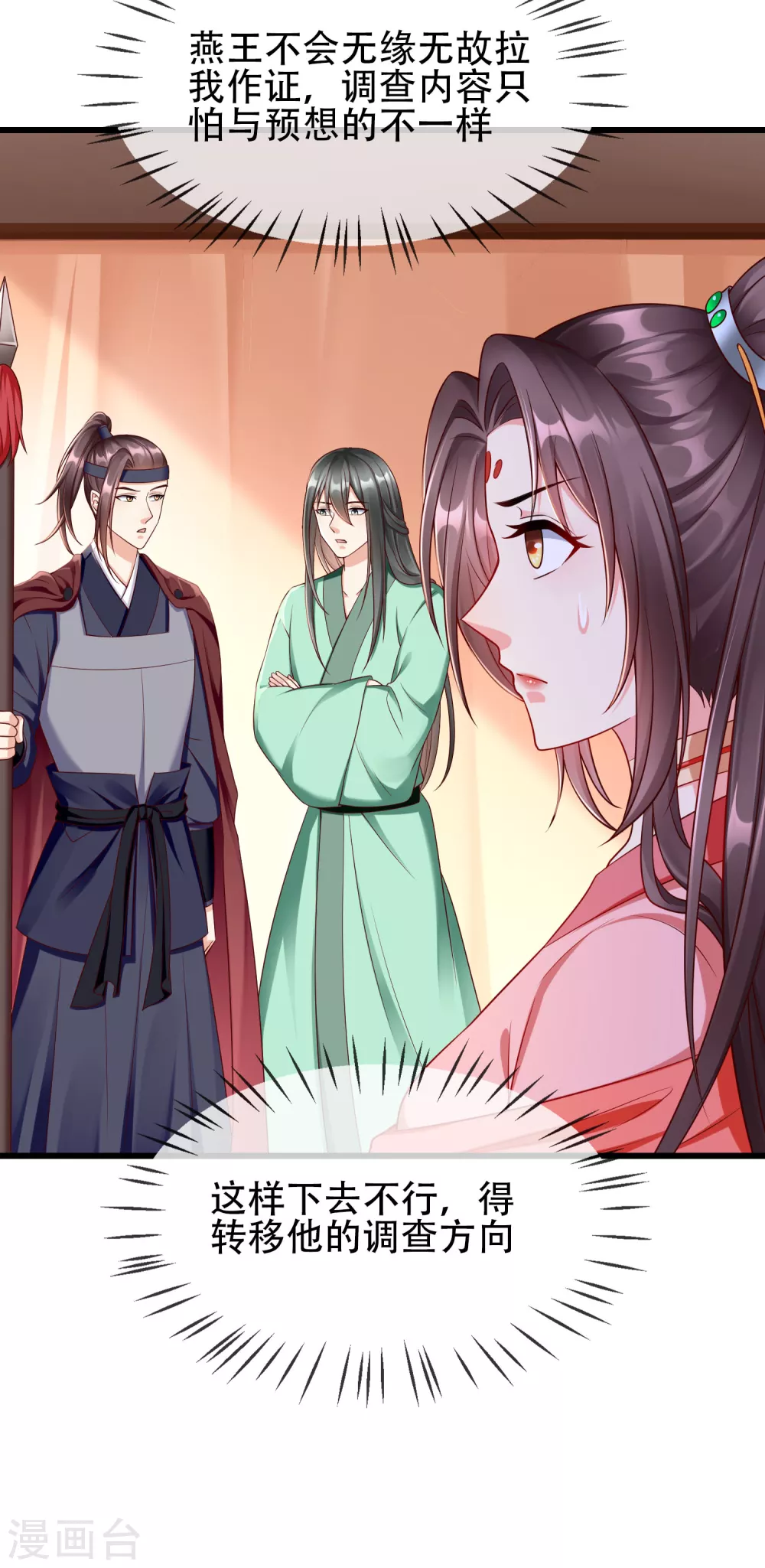 第36话 你还是不要插手的好 第7页