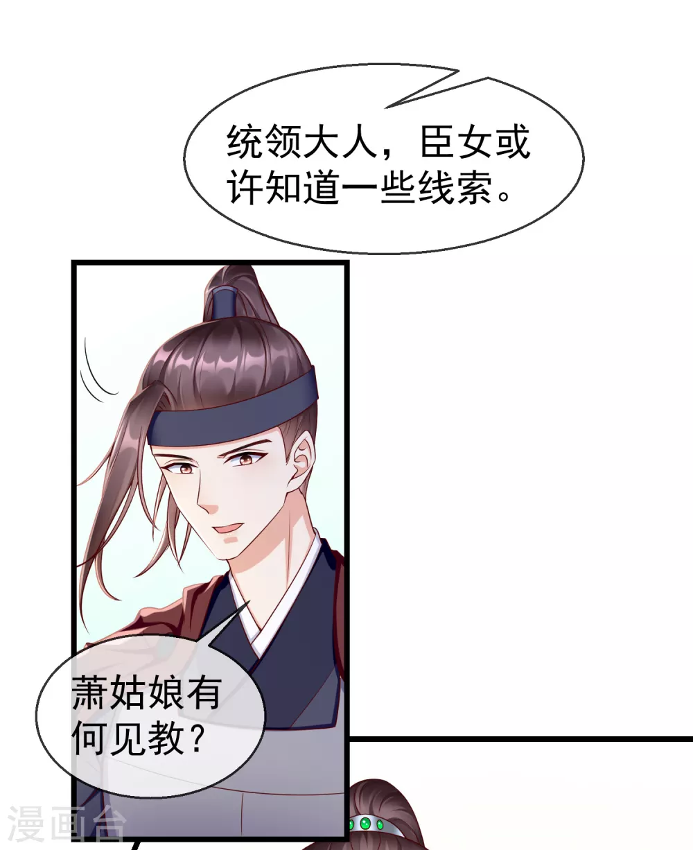 第36话 你还是不要插手的好 第8页