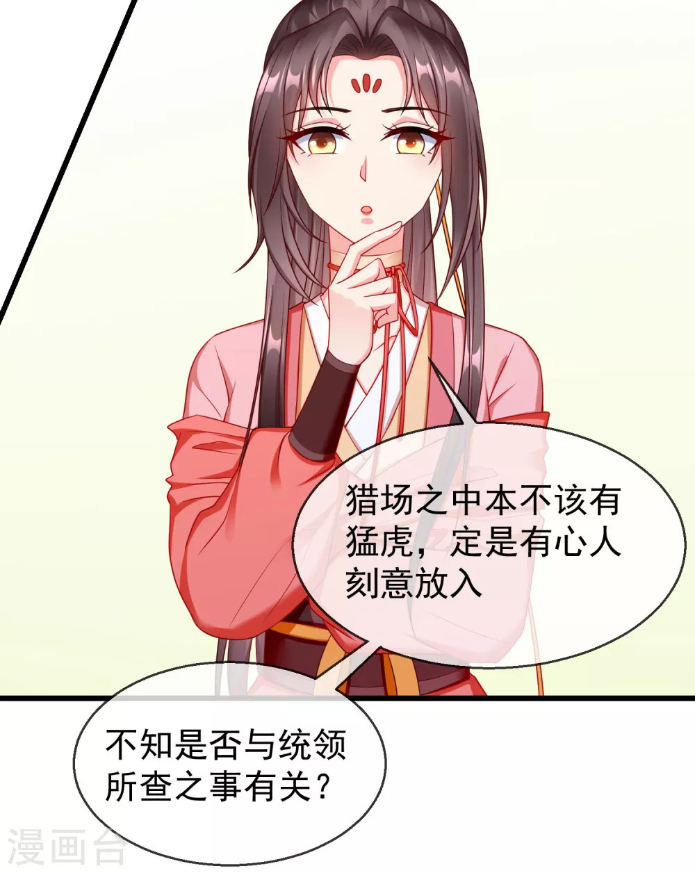 第36话 你还是不要插手的好 第9页