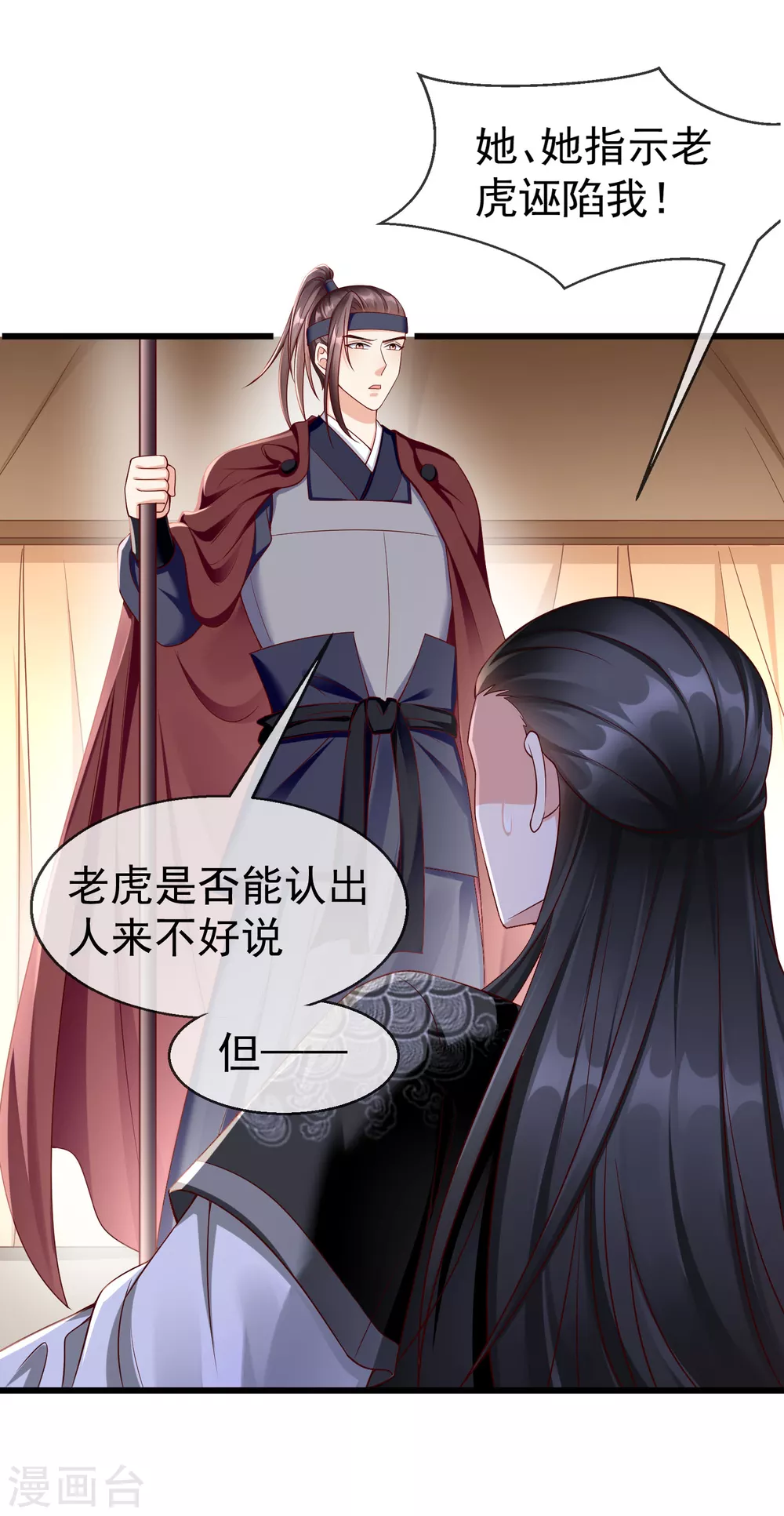 第36话 你还是不要插手的好 第14页