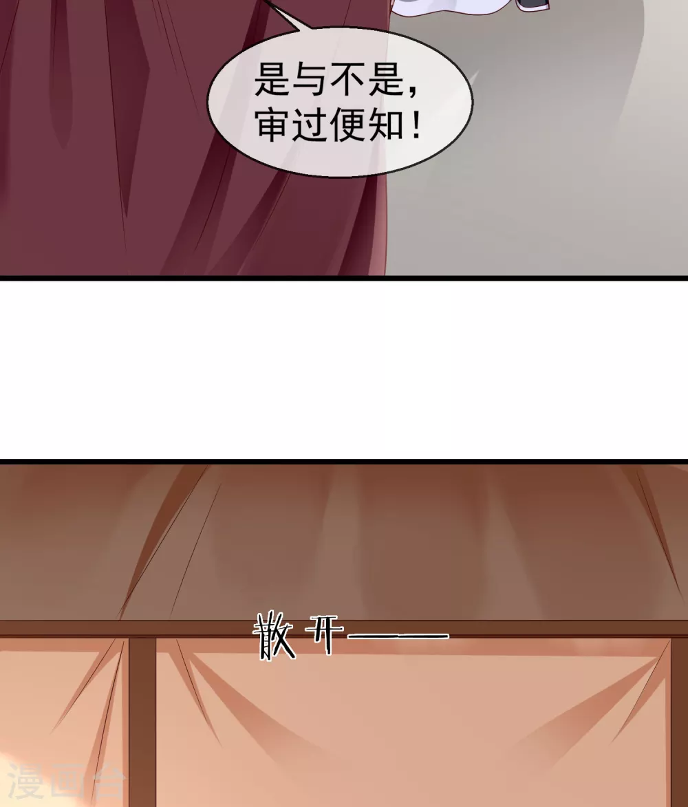 第36话 你还是不要插手的好 第17页
