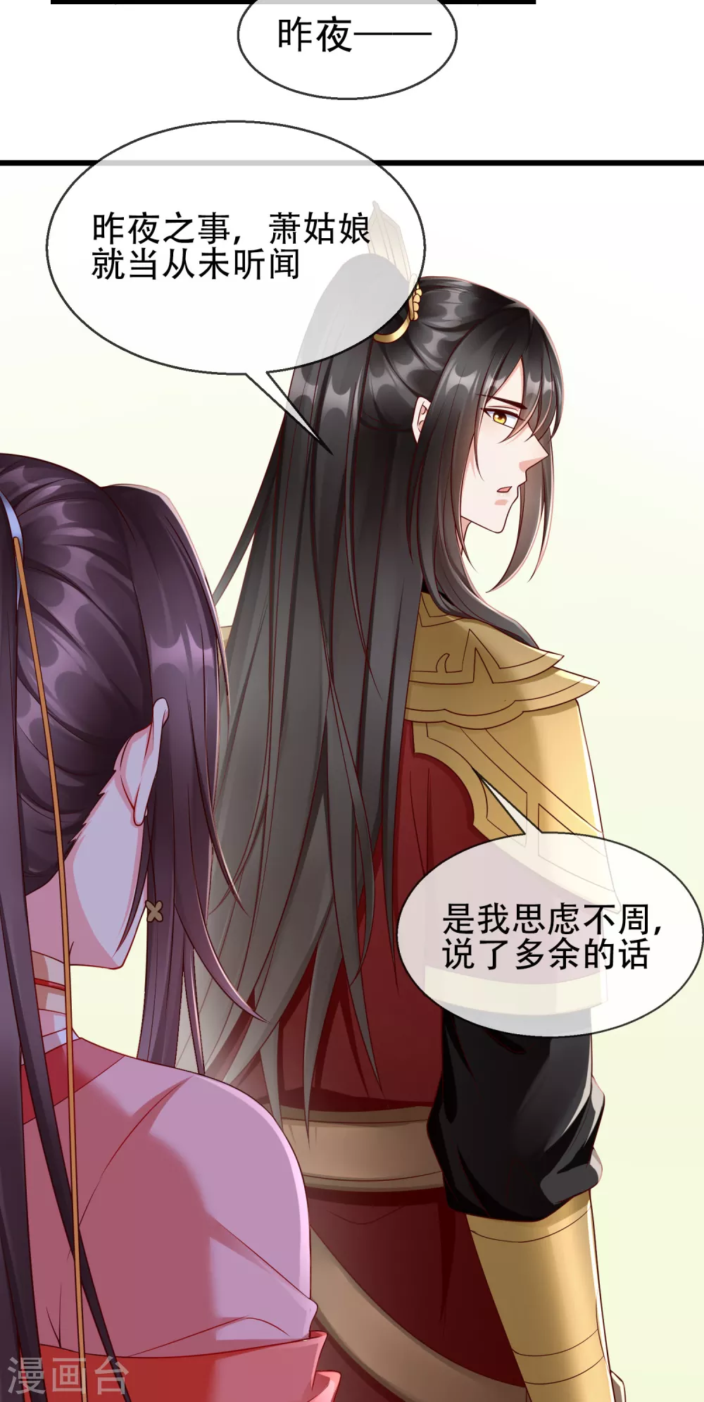 第36话 你还是不要插手的好 第19页