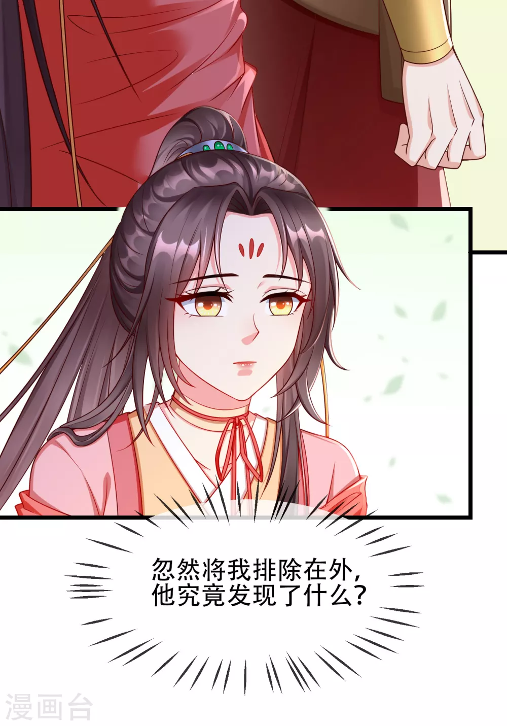 第36话 你还是不要插手的好 第20页