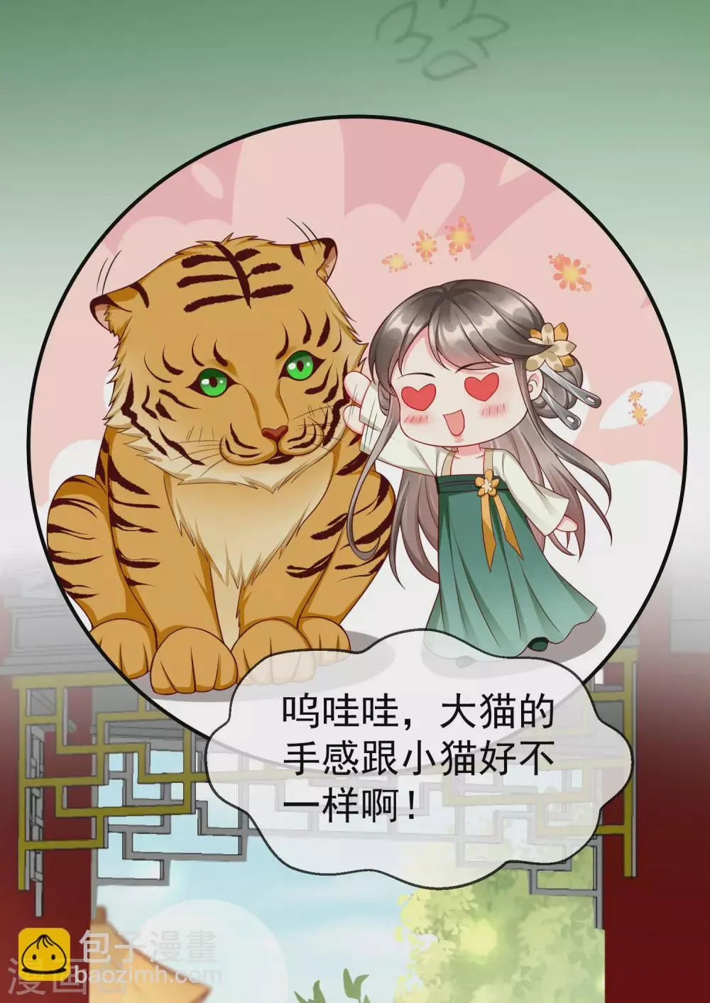 第36话 你还是不要插手的好 第23页