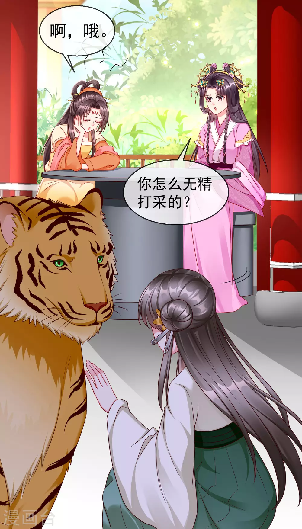 第36话 你还是不要插手的好 第24页