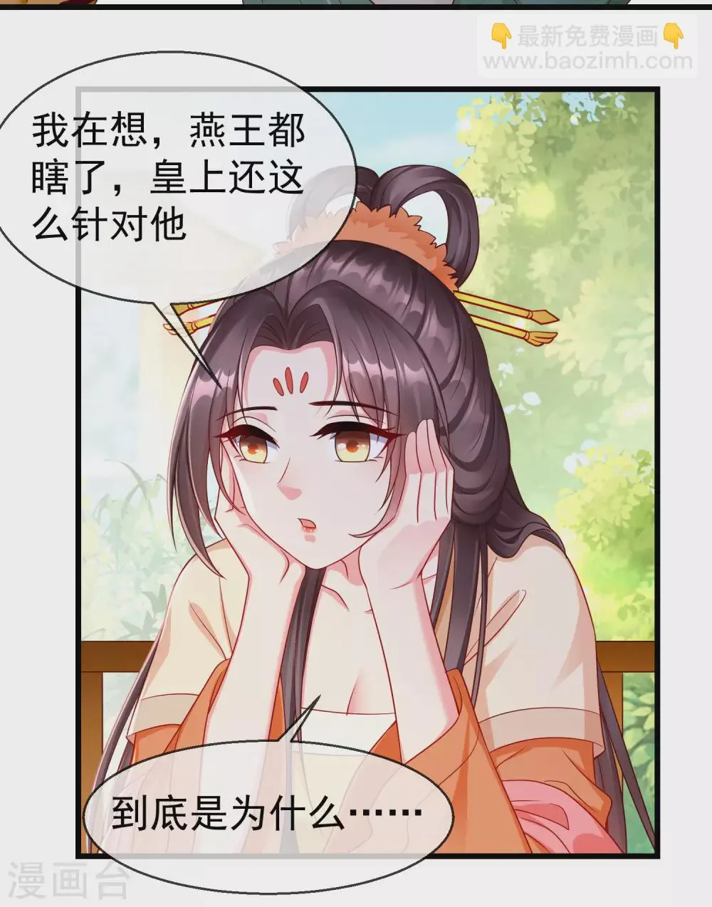 第36话 你还是不要插手的好 第25页