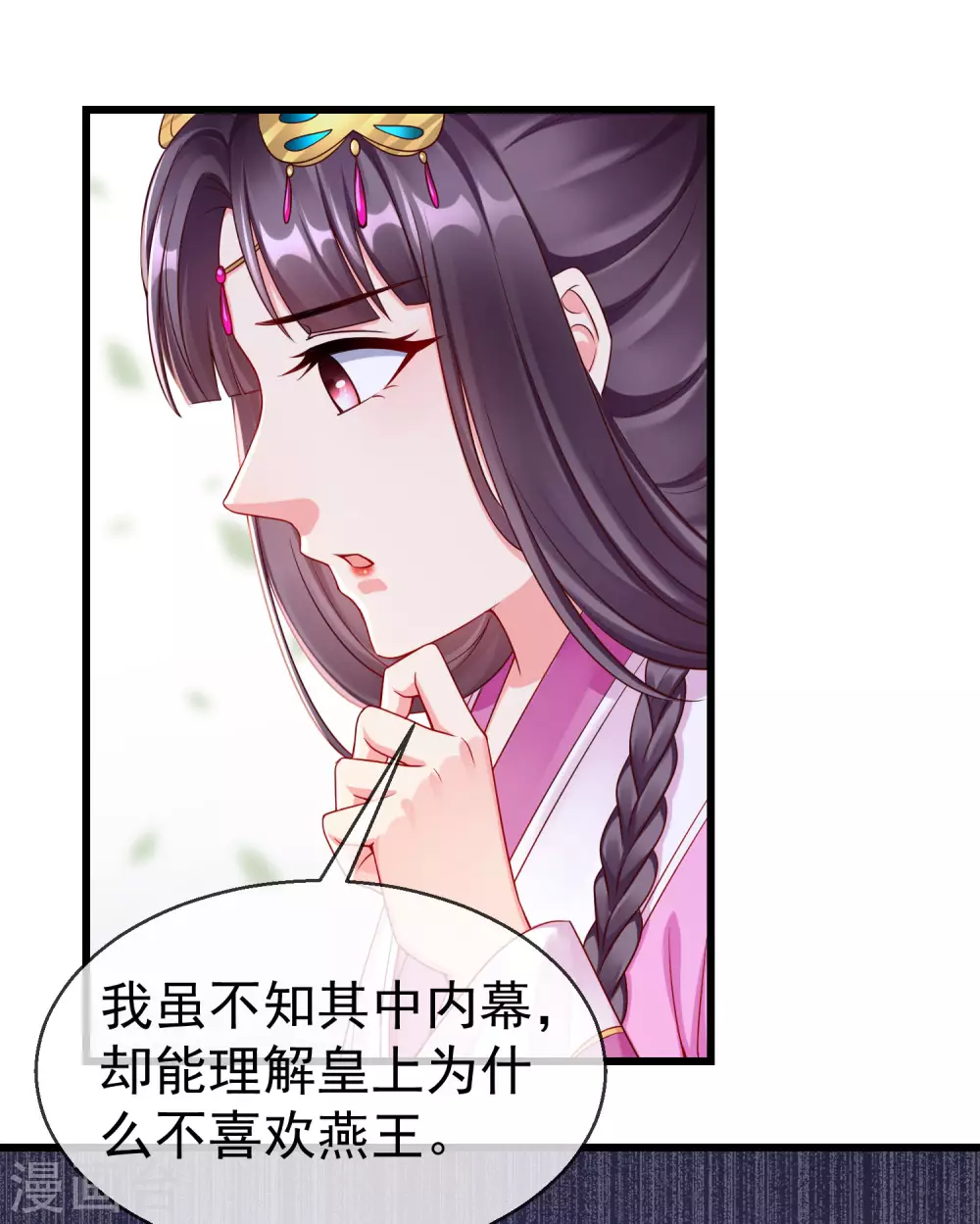 第36话 你还是不要插手的好 第26页