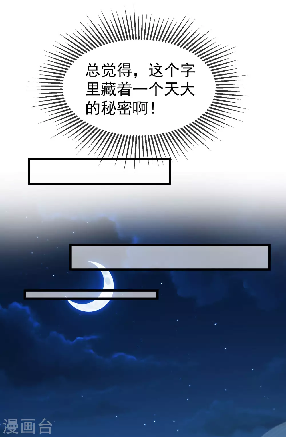 第36话 你还是不要插手的好 第29页
