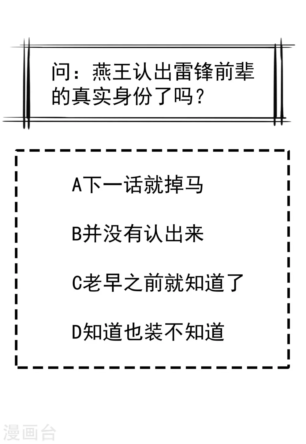 第36话 你还是不要插手的好 第37页