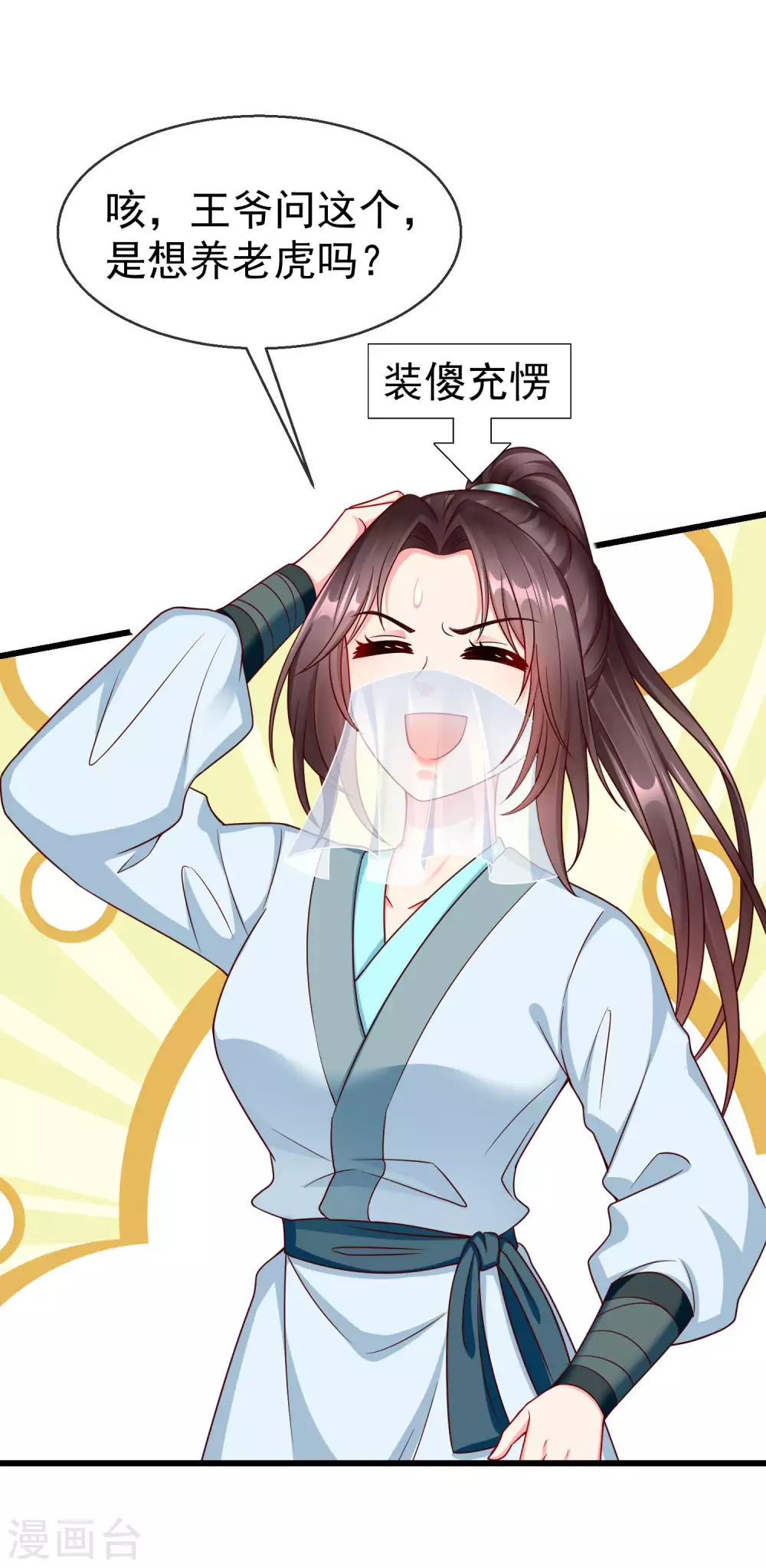 第37话 王爷复明，指日可待 第2页