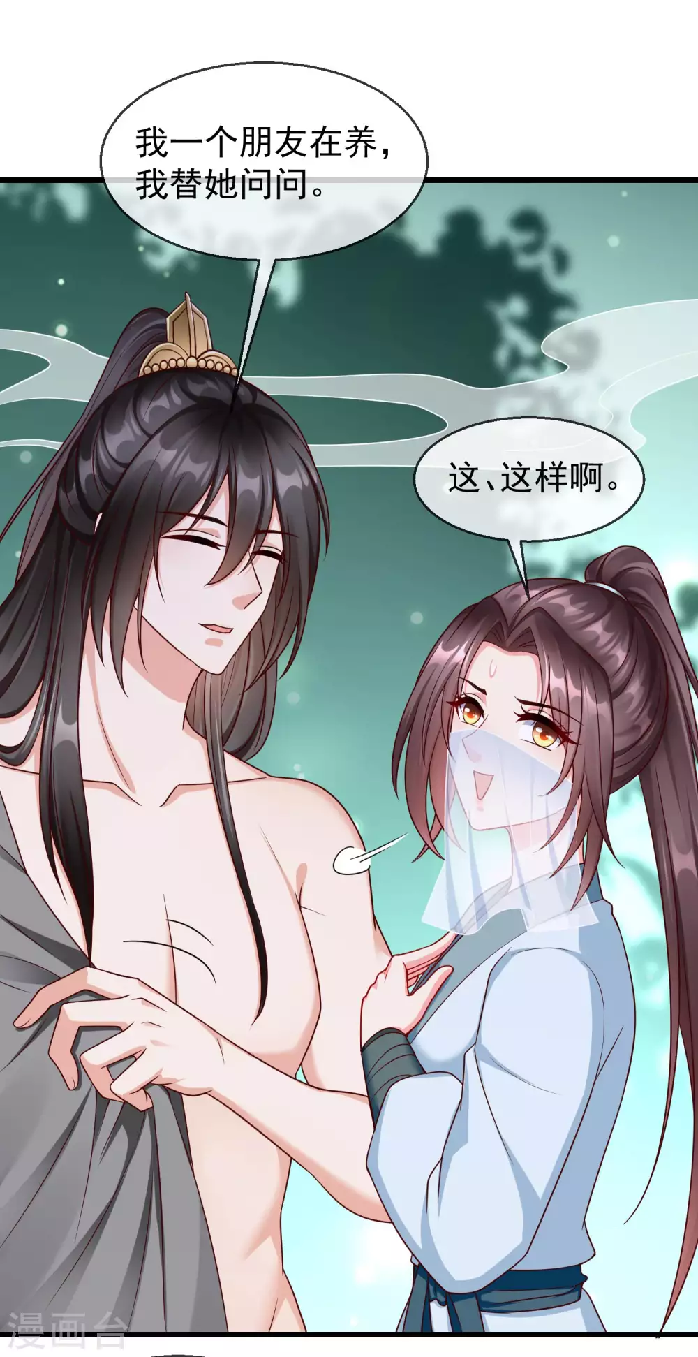 第37话 王爷复明，指日可待 第3页