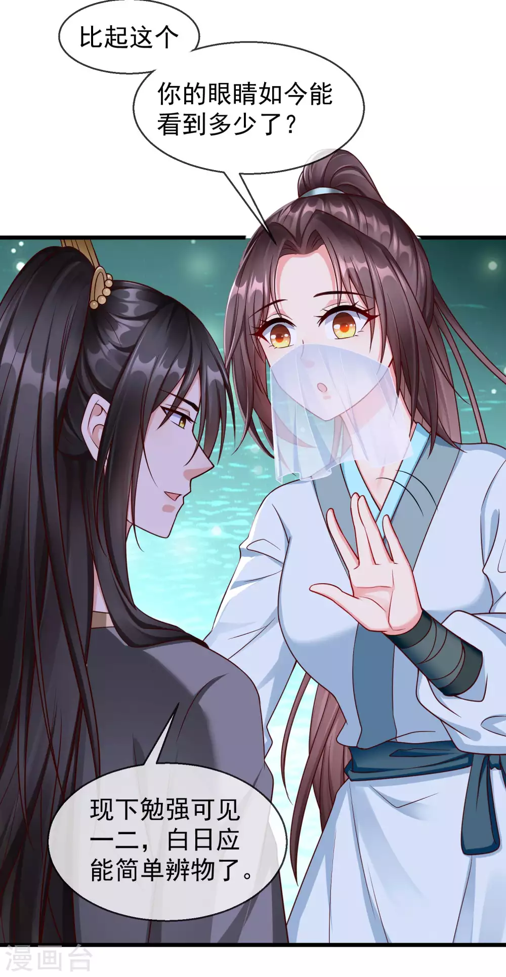 第37话 王爷复明，指日可待 第4页
