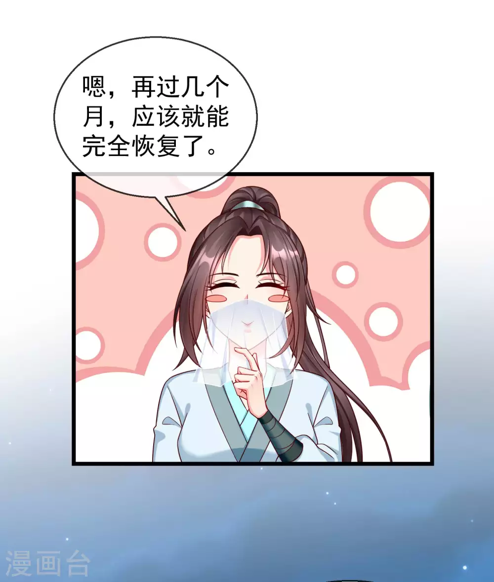第37话 王爷复明，指日可待 第5页