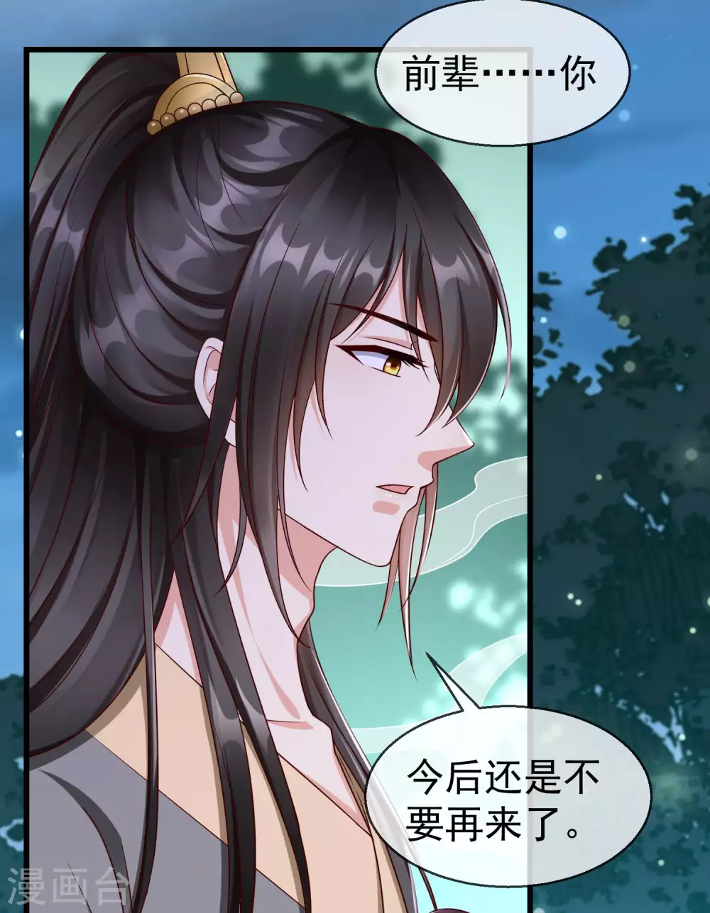 第37话 王爷复明，指日可待 第6页