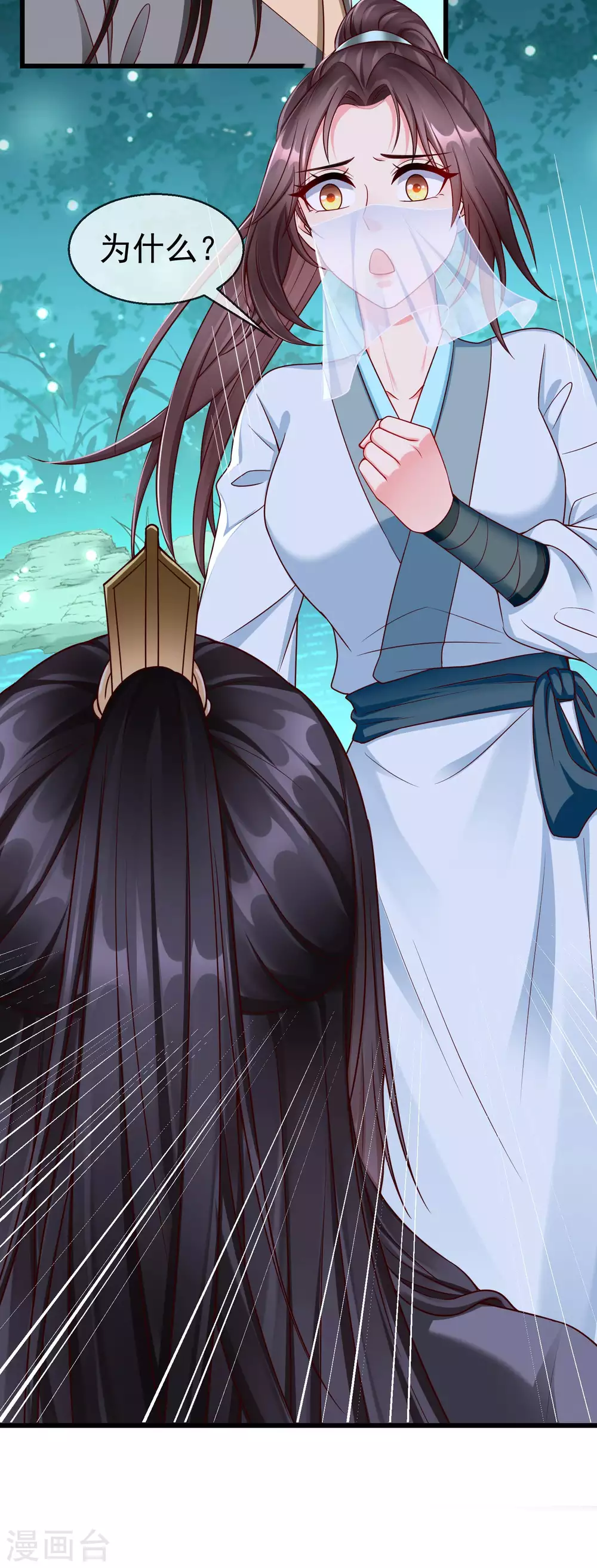 第37话 王爷复明，指日可待 第7页