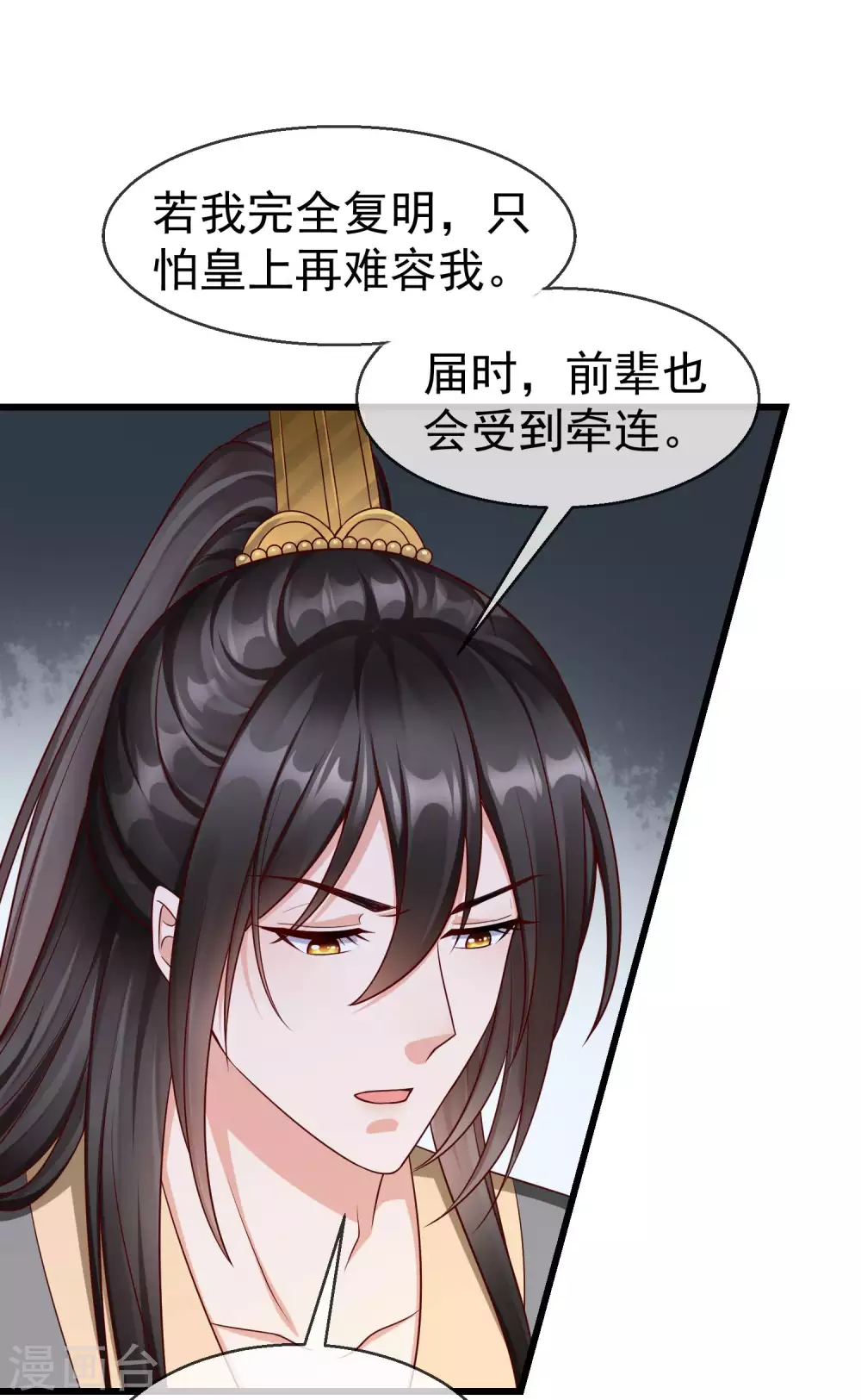第37话 王爷复明，指日可待 第8页