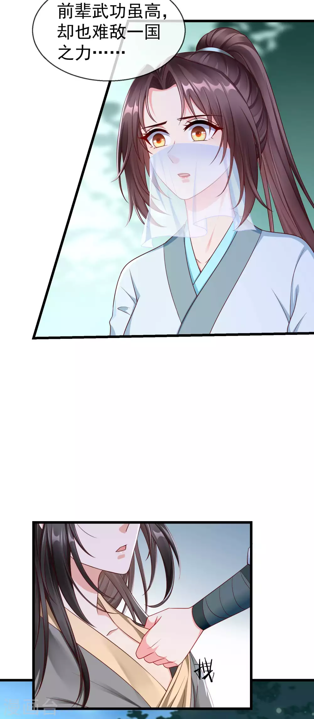 第37话 王爷复明，指日可待 第9页