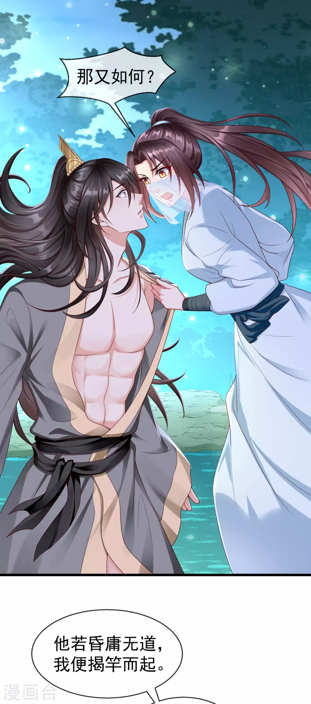 第37话 王爷复明，指日可待 第10页