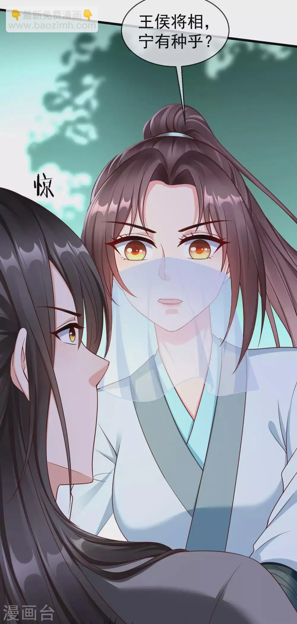 第37话 王爷复明，指日可待 第11页