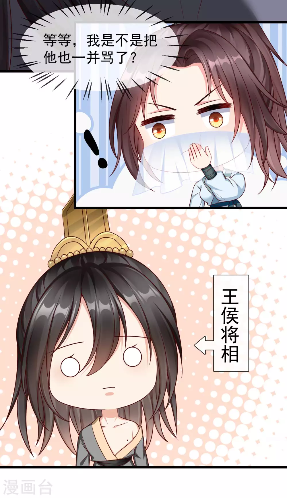 第37话 王爷复明，指日可待 第12页