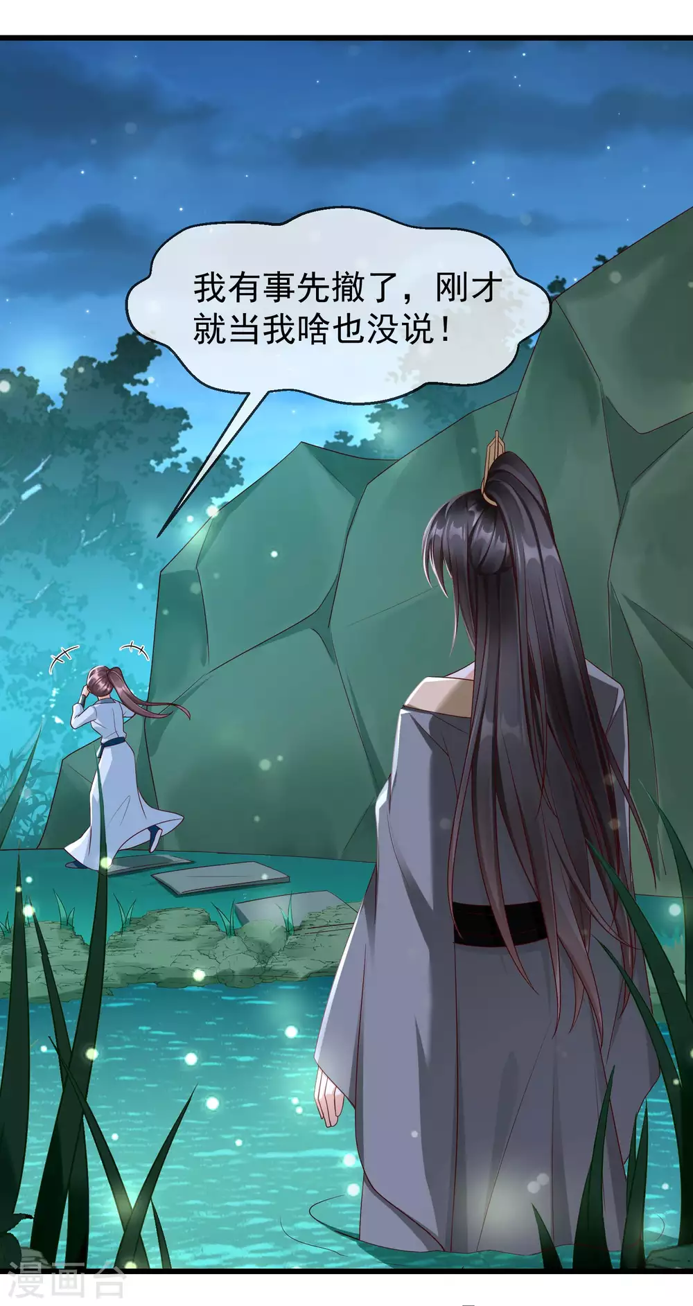 第37话 王爷复明，指日可待 第13页