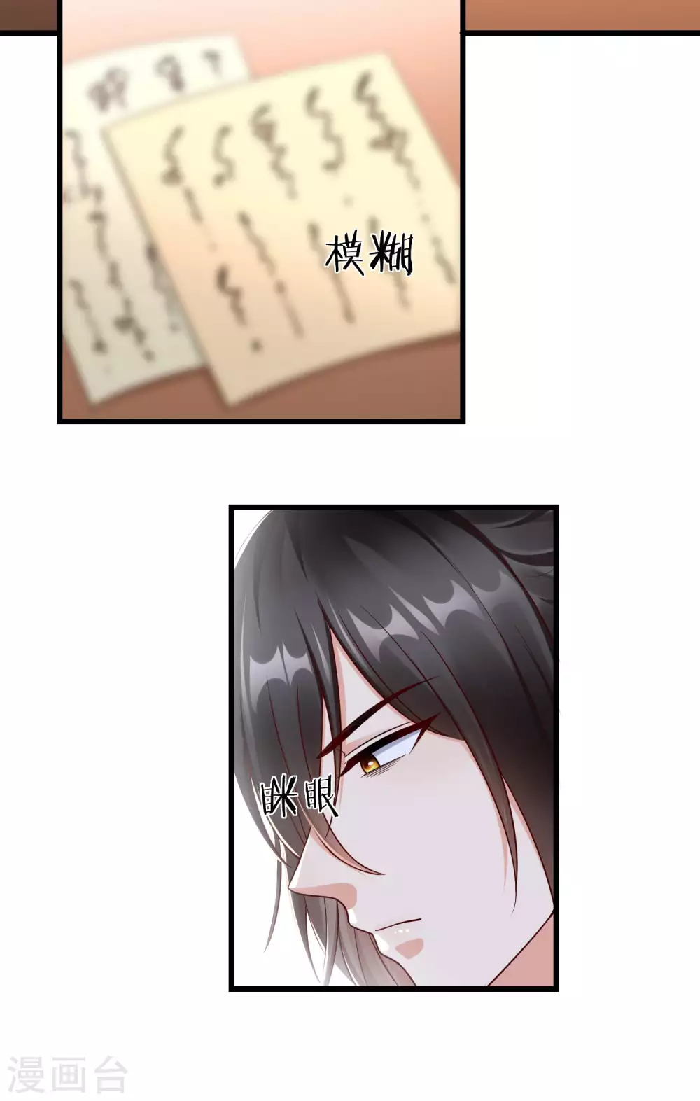第37话 王爷复明，指日可待 第18页