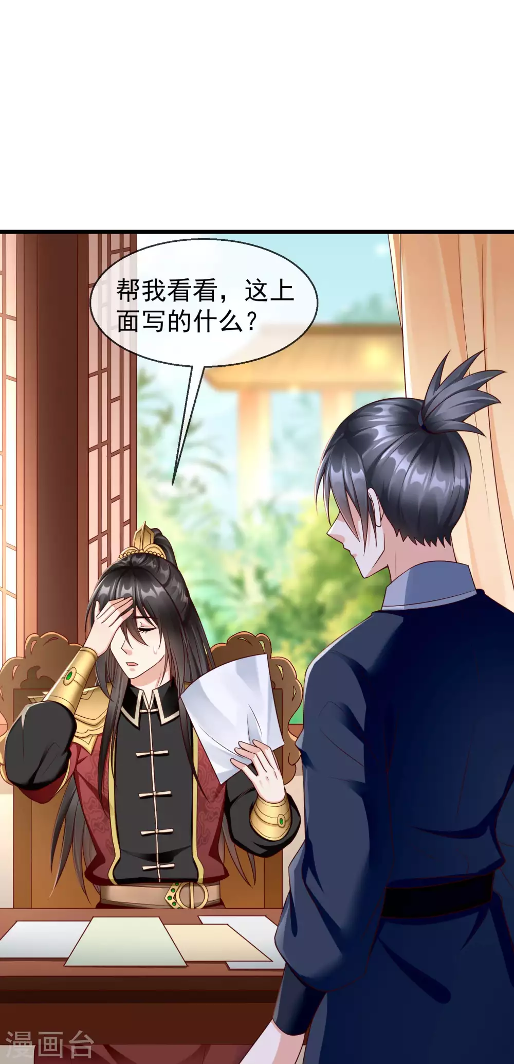 第37话 王爷复明，指日可待 第19页