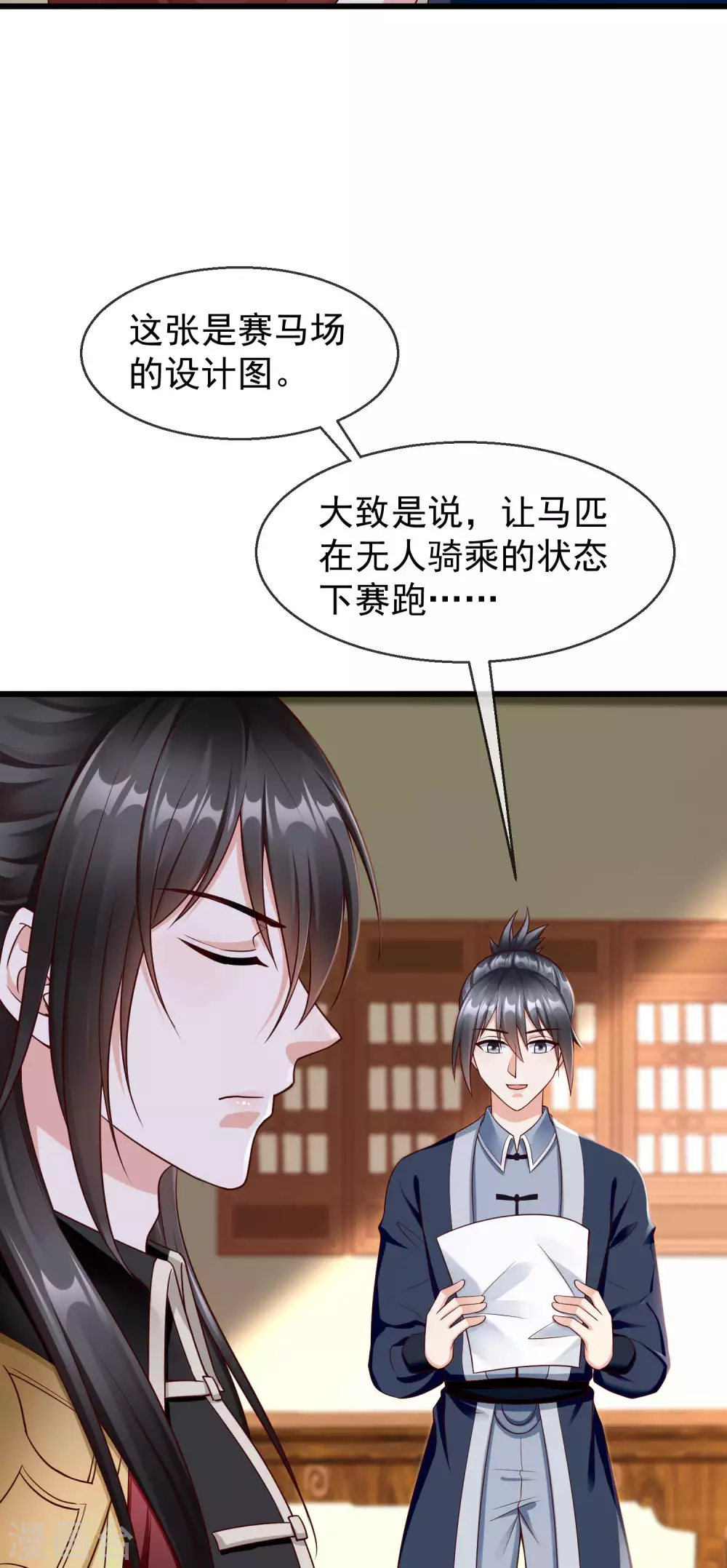 第37话 王爷复明，指日可待 第20页