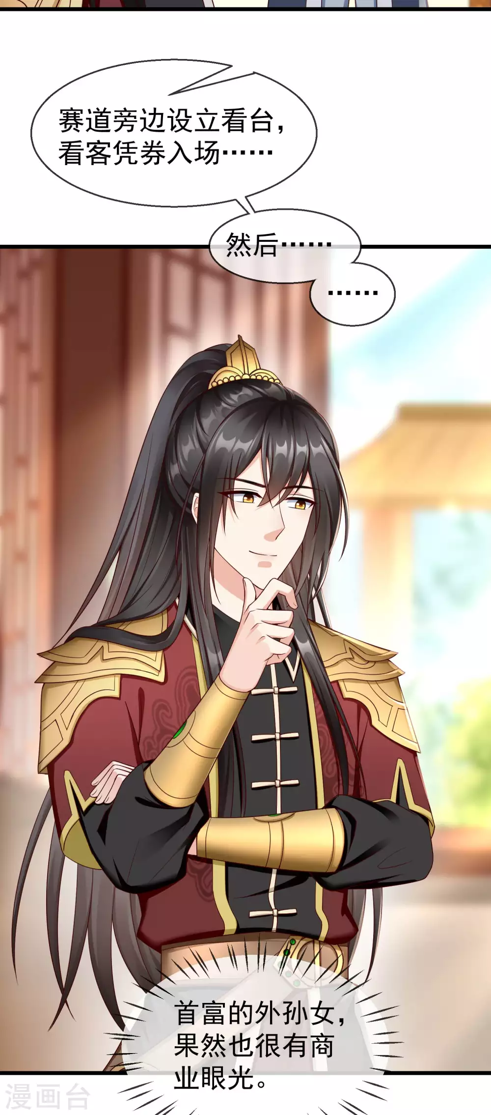 第37话 王爷复明，指日可待 第21页